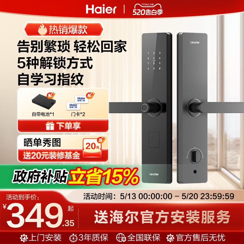 海尔智家统帅Leader智能门锁家用入户门指纹密码锁公寓电子锁E200