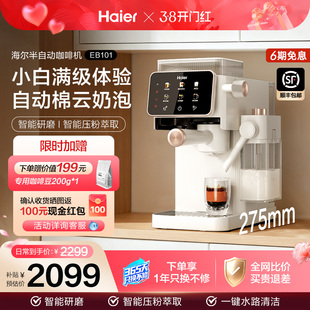 海尔智萃Mini半自动咖啡机家用意式小型萃取办公室自动奶泡EB101