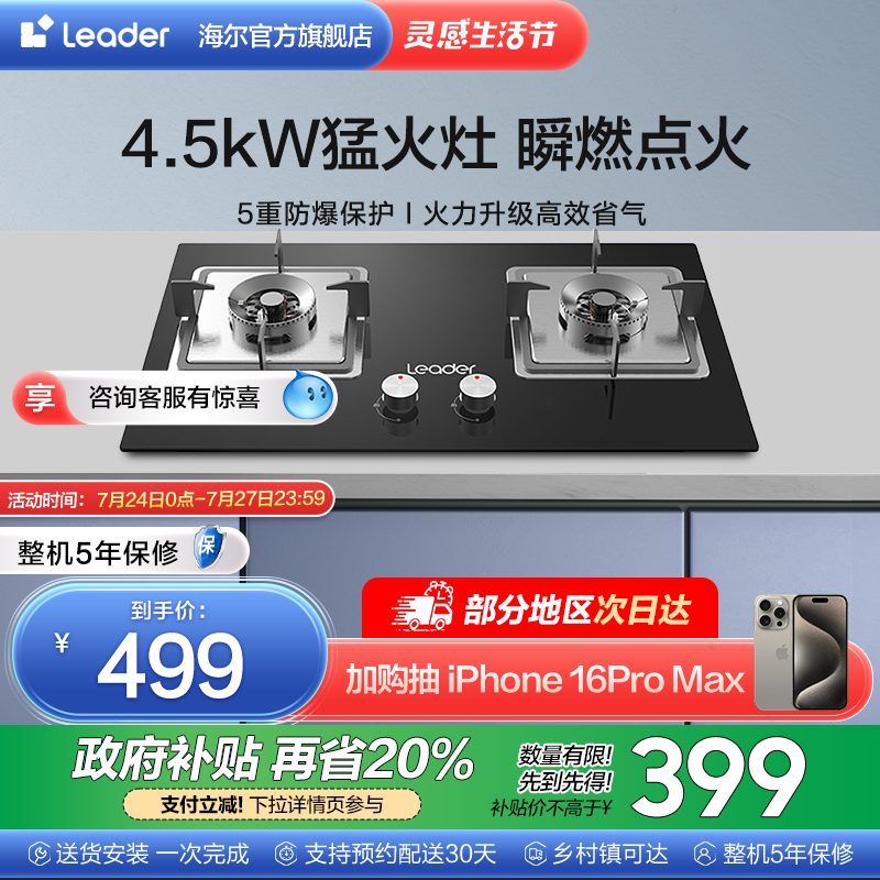 海尔智家Leader QIGL2D燃气灶煤气灶双灶家用灶台天然气炉灶