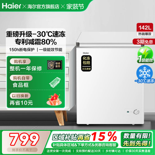 专利减霜80% 、一键速冻 直达-30℃