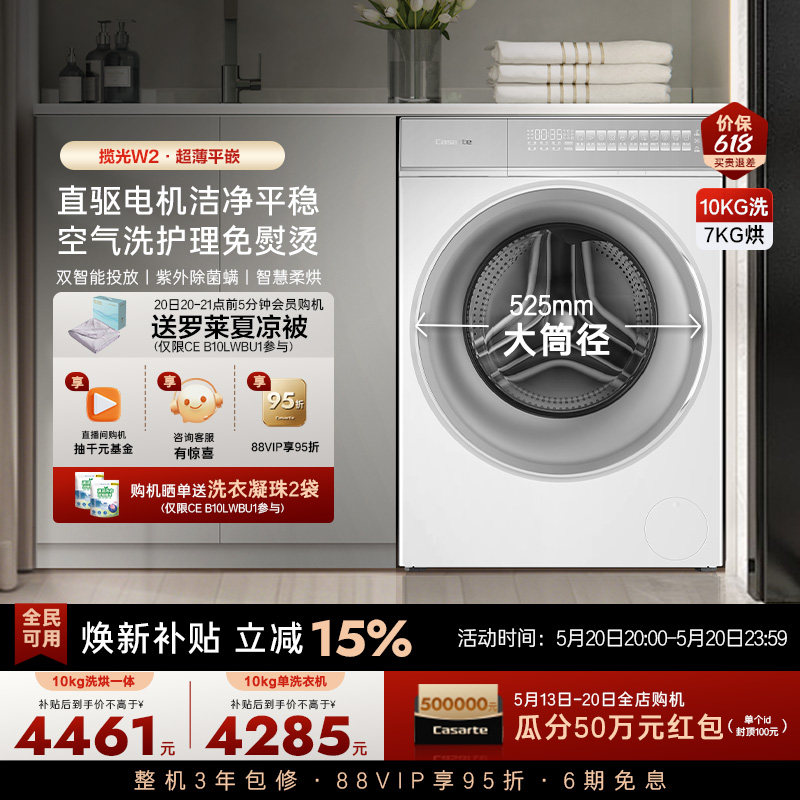 政府换新补贴【卡萨帝揽光WB】10kg滚筒洗衣机洗烘一体W2升级款