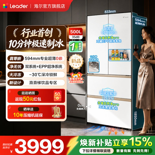 海尔统帅懒人500冰立得制冰冰箱