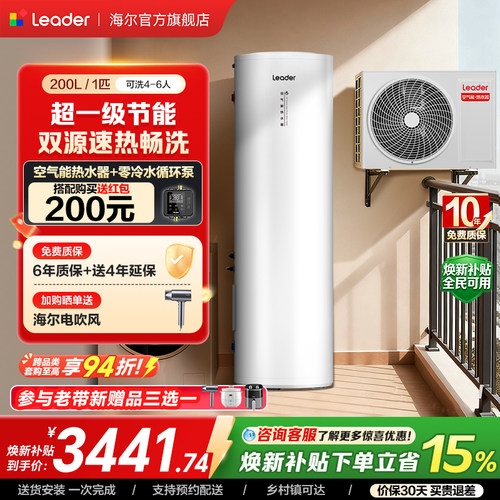海尔出品统帅空气能热水器PA7SU7
