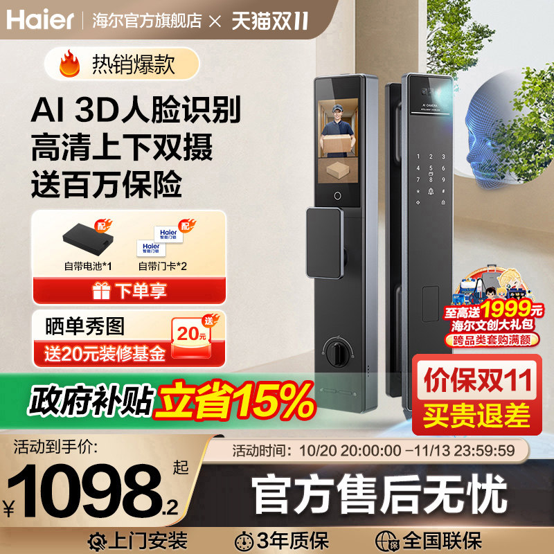 【小红花套系】海尔智能门锁全自动指纹电子密码锁P500Pro