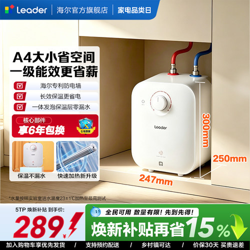 海尔出品统帅小厨宝热水器5TP