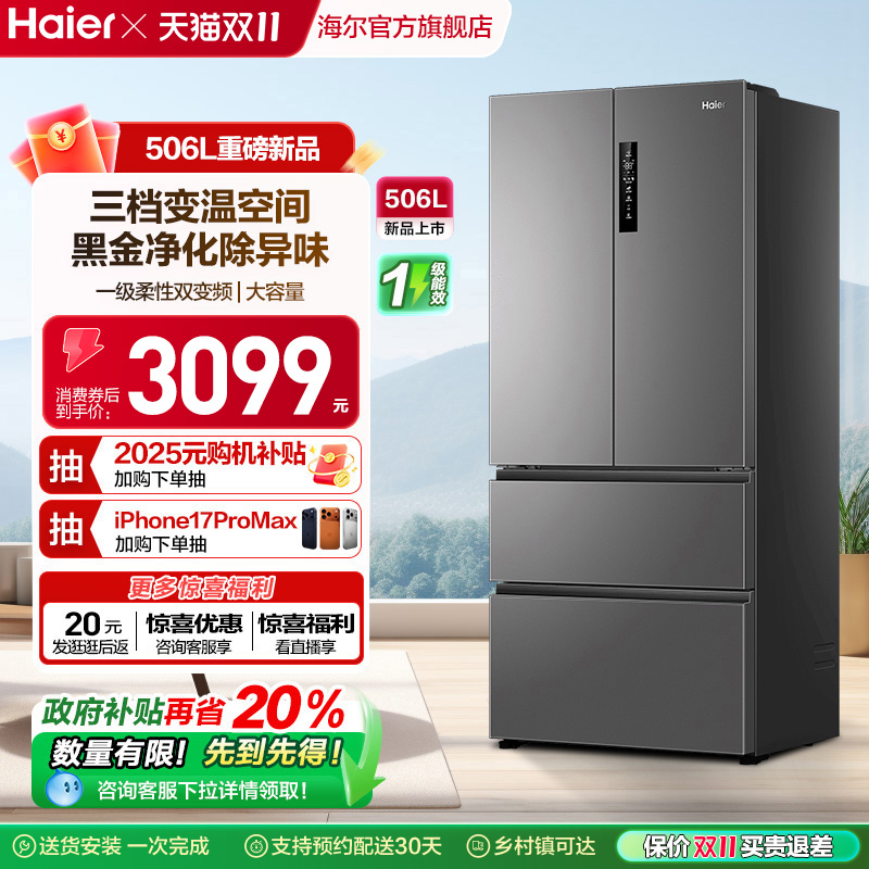 Haier新品多门双开四门冰箱