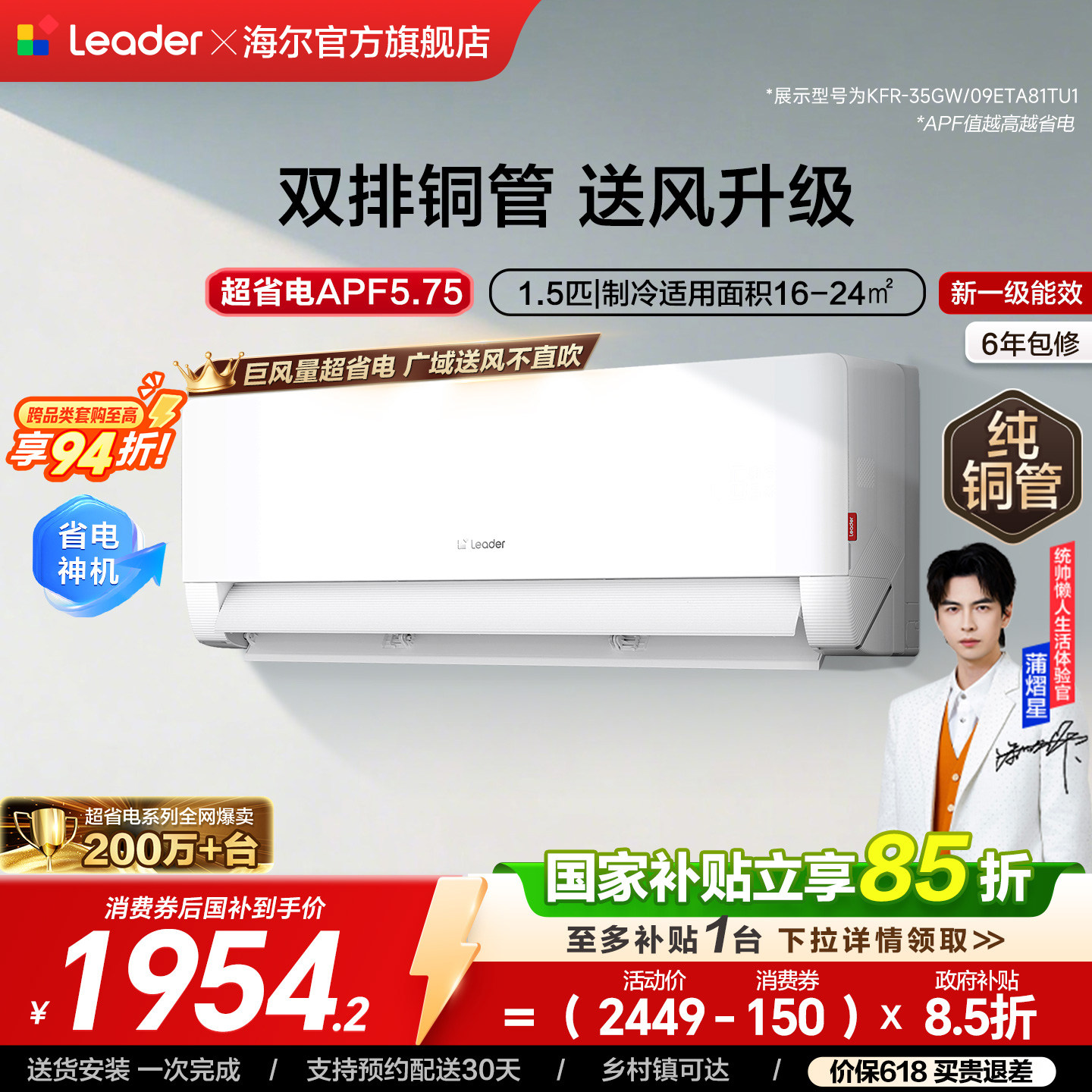 统帅超省电Max空调官方1.5匹家用新一级变频挂机海尔出品35E