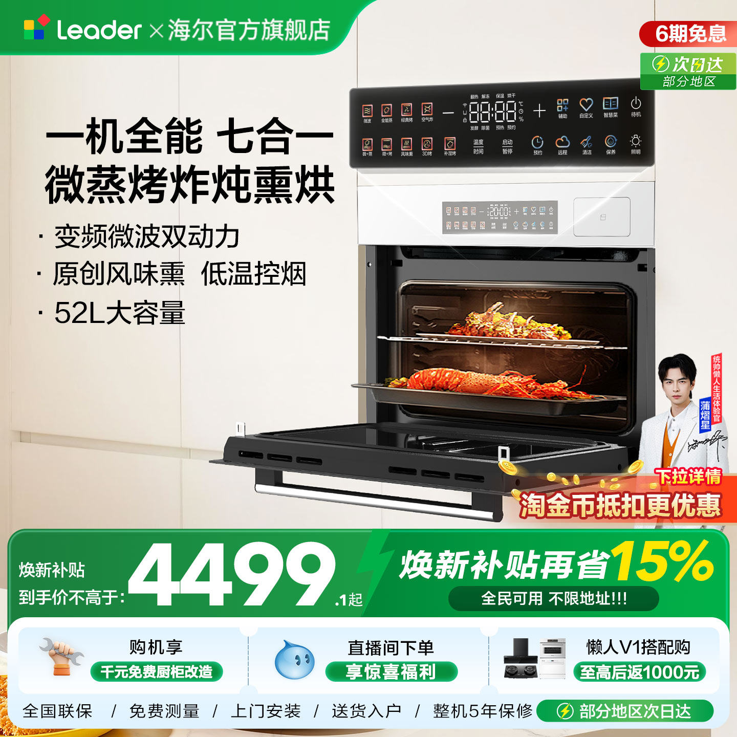 [新品]海尔出品统帅微蒸烤炸一体嵌入式蒸烤箱家用多合一全能王V1