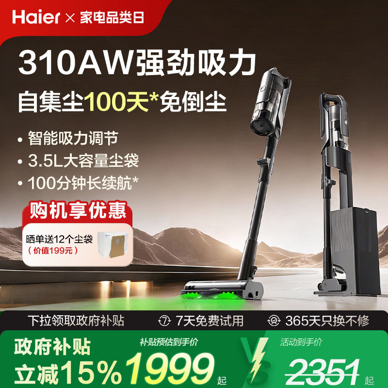 海尔自动集尘吸尘器基站家用无线大吸力除尘机手持床上除螨仪HF6