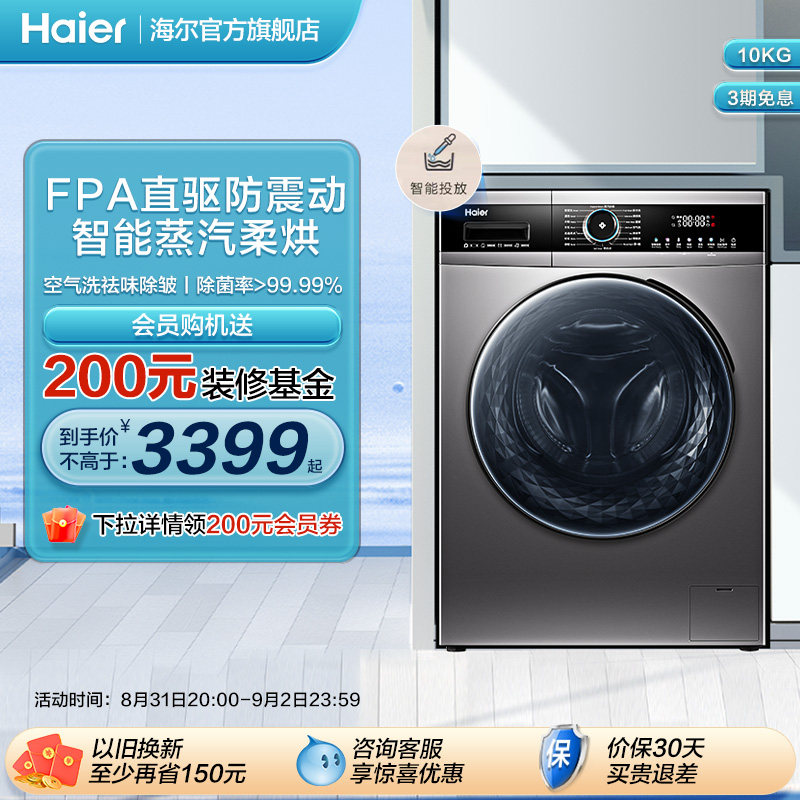 【防震动】海尔滚筒直驱洗衣机家用全自动智投10kg洗烘一体MATE71