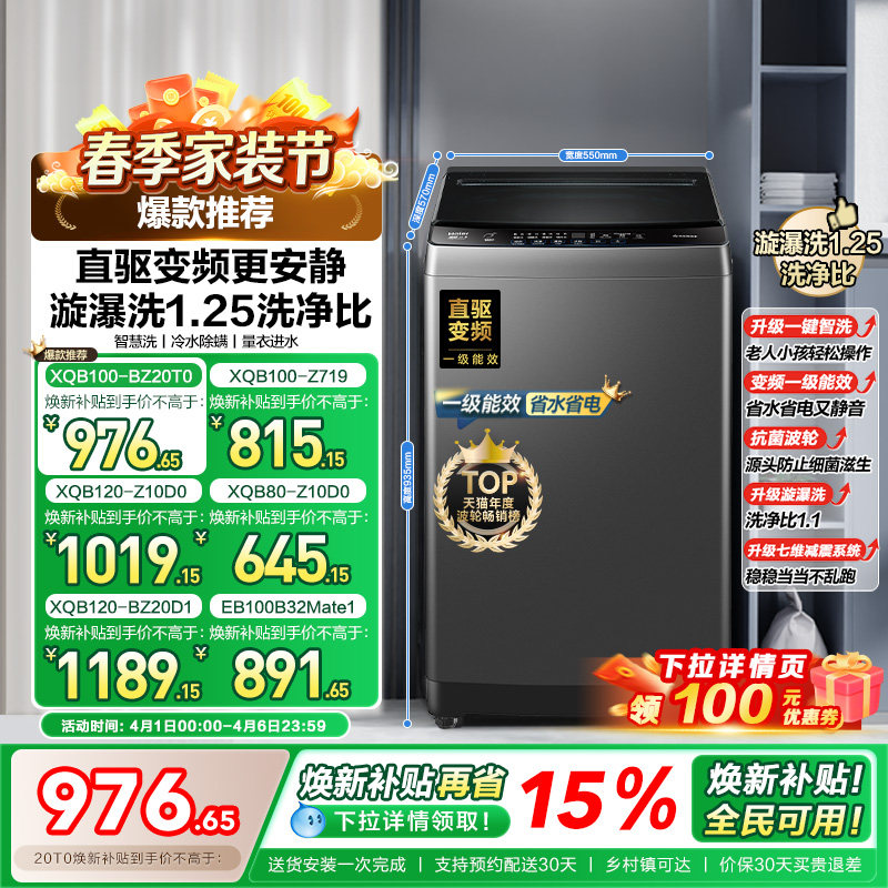 [以旧换新]海尔波轮洗衣机小型家用全自动8/10/12KG变频32Mate1