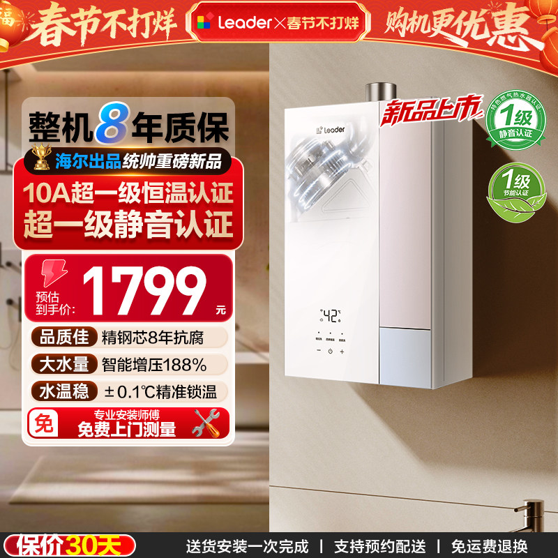 海尔出品统帅燃气热水器天然家用16L一级静音恒温焕新补贴LG5MAX