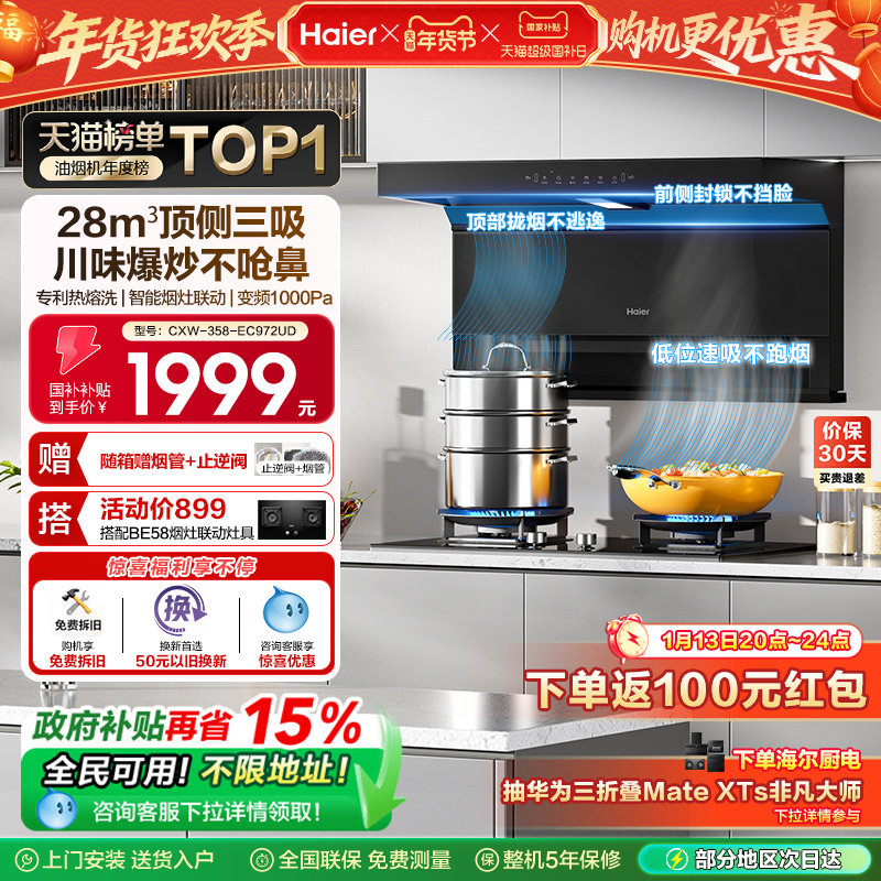 海尔大嘴C61Pro抽油烟机燃气灶一套大吸力顶侧双吸家用烟灶套装