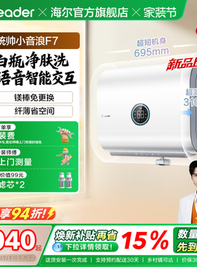 【焕新补贴】海尔出品统帅电热水器60L家用一级扁桶小音浪F7PRO