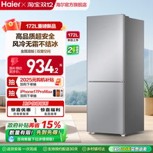 海尔172L双开两门冷藏冷冻家用小型出租房风冷无霜白色小冰箱官方
