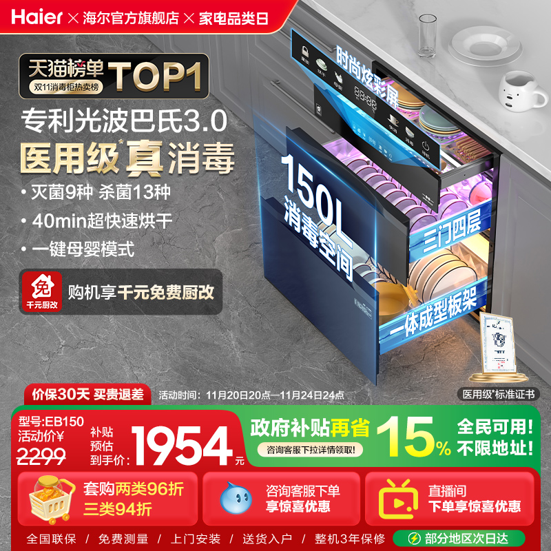 [热销Top1]海尔灭菌舱EB150彩屏