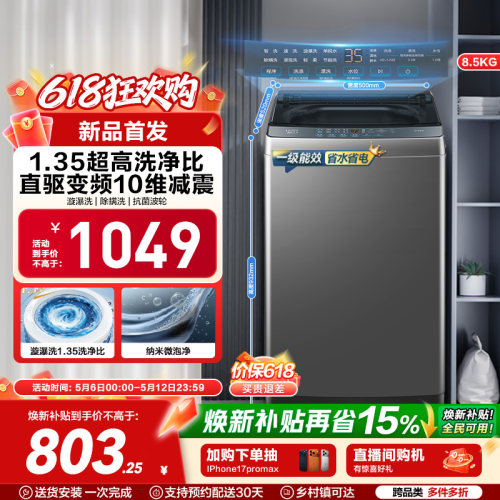 以旧换新 海尔波轮洗衣机大容量8.5kg家用全自动除螨变频20N0