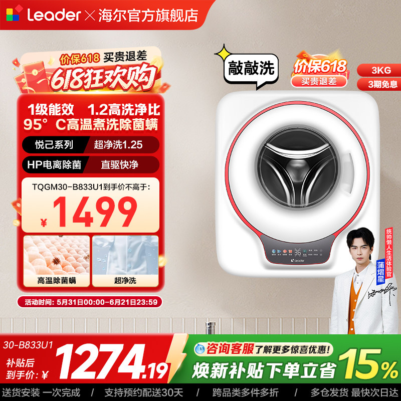 海尔出品统帅3kg壁挂洗衣机小型全自动婴儿童内衣防跌落833
