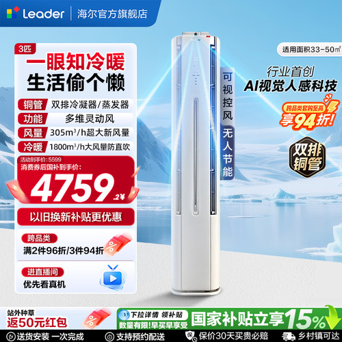 统帅立式空调3匹Ai之眼海尔出品