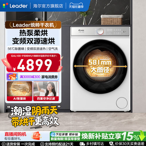 海尔出品统帅10kg大容量烘干懒人三筒热泵干衣机Pro版699W