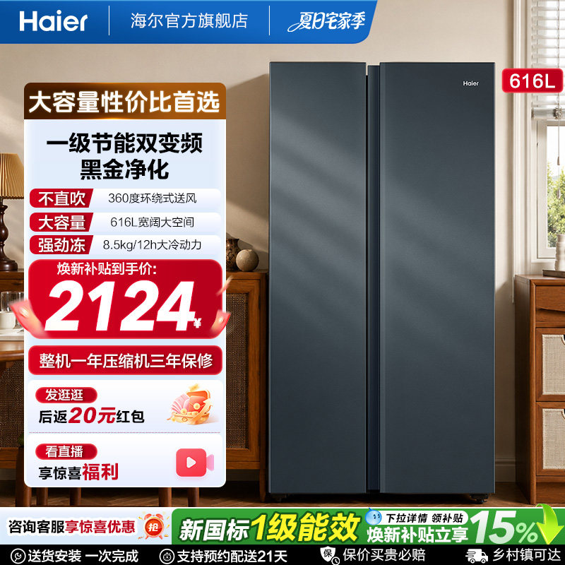政府国家补贴海尔616L大容量对开双开门家用一级超薄风冷无霜冰箱 - 实物图