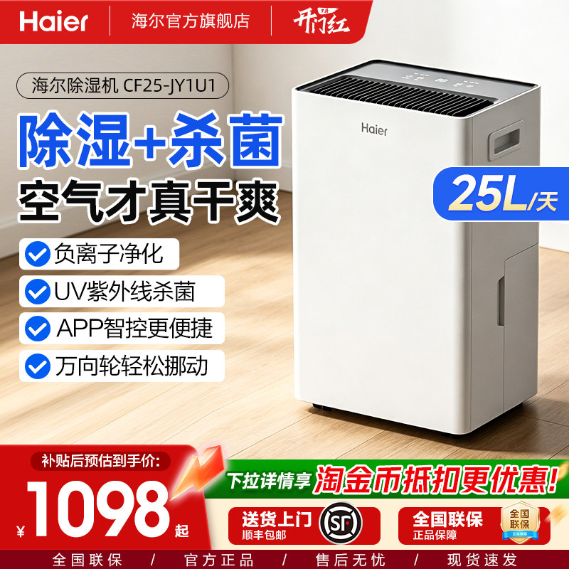 海尔除湿机家用抽吸湿衣物护理室内轻音器干衣地下室小型干燥神器