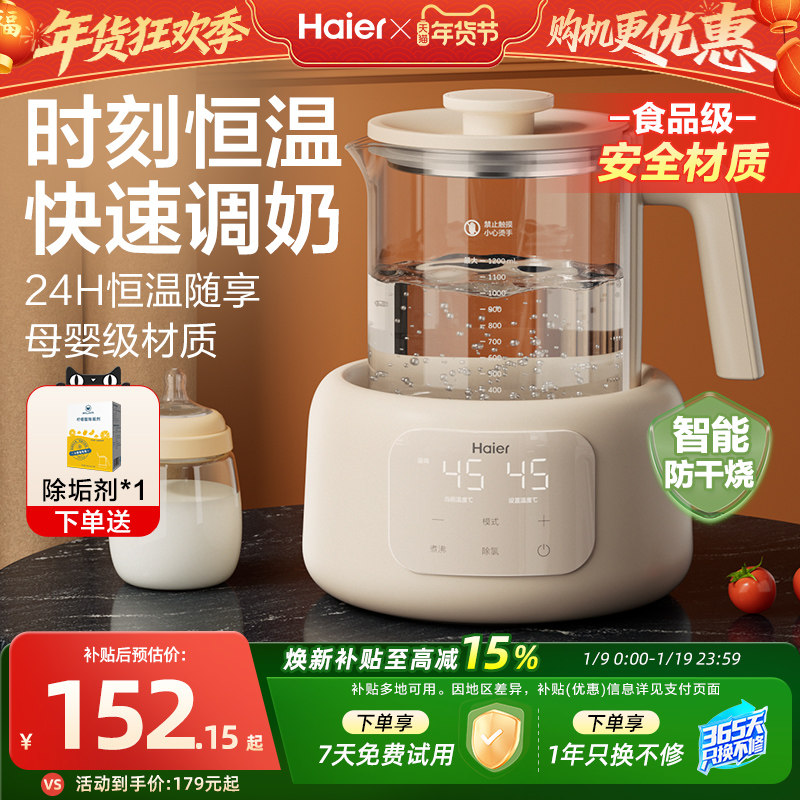 海尔恒温热水壶冲奶泡奶粉调奶器婴儿玻璃官方家用电水壶饮水机
