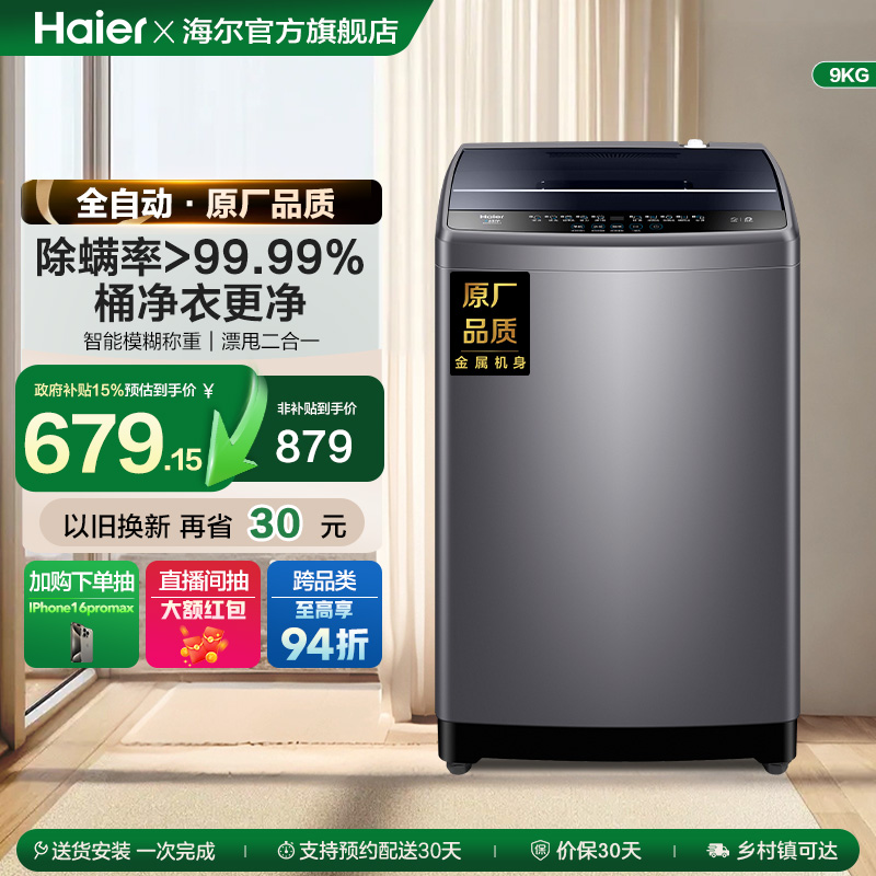 海尔波轮洗衣机9kg小型全自动家用租房用内衣智能小型除螨Max1