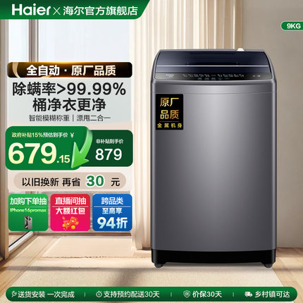 海尔波轮洗衣机9kg小型全自动家用租房用内衣智能小型除螨Max1