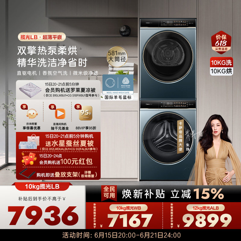 【卡萨帝揽光】10kg超薄精华洗衣机双擎热泵烘干机组合洗烘套装LB