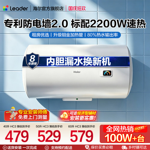 海尔出品统帅电热水器