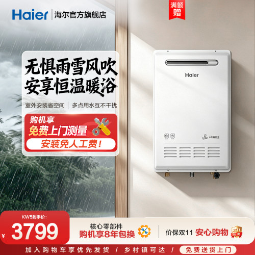 海尔燃气热水器室外机KW5家用天然气密闭稳燃恒温防冻KW5PLUS