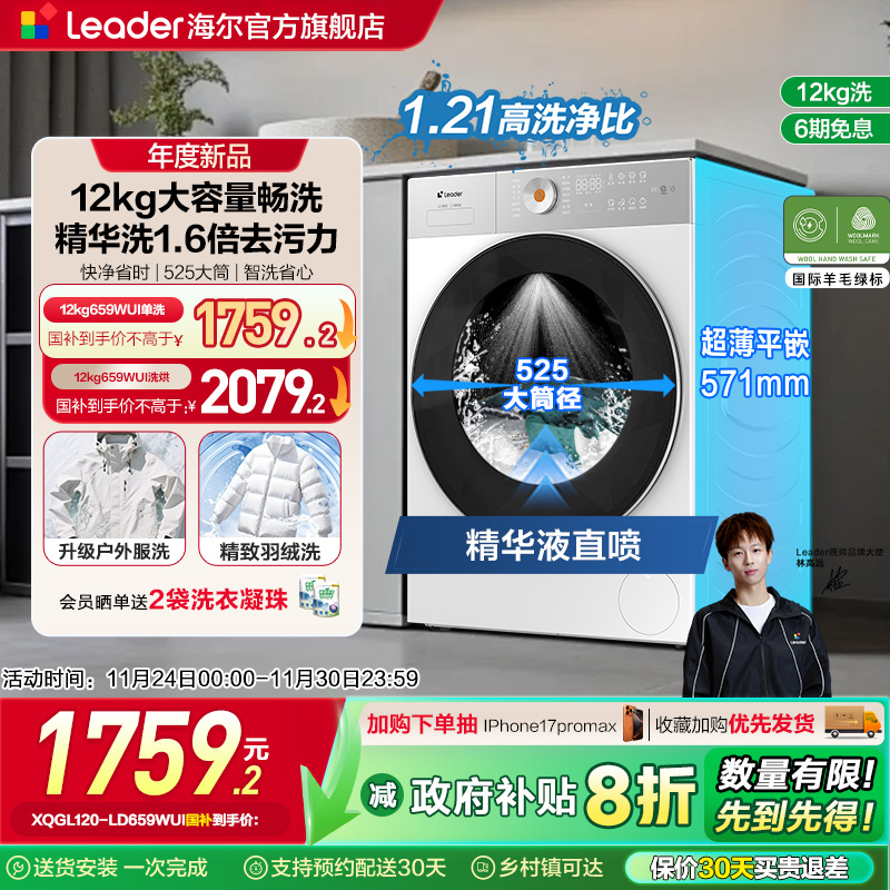 全民补贴海尔统帅12公斤滚筒白色洗衣机全自动家用大容量洗烘一体
