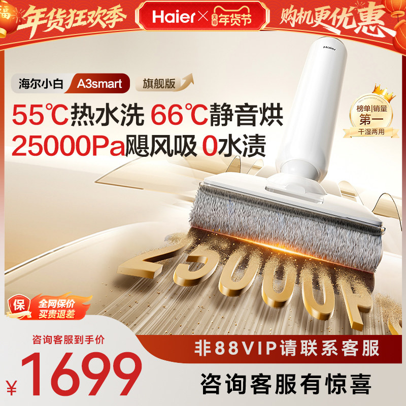 【新品】海尔洗地机A3smart旗舰版/A3mix系列吸拖一体机可水洗