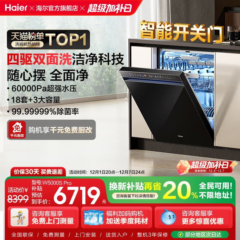 海尔洗碗机智能开关门W5000SPro