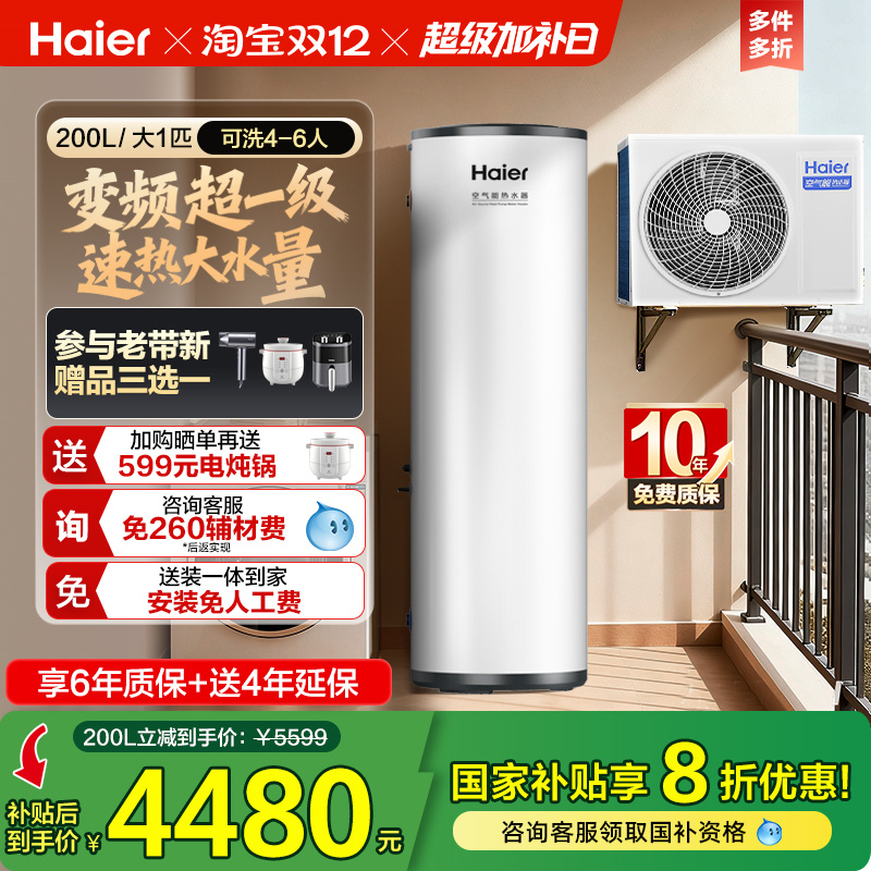海尔空气能热水器200L家用超一级能效全变频N7大1匹空气源热泵A2F