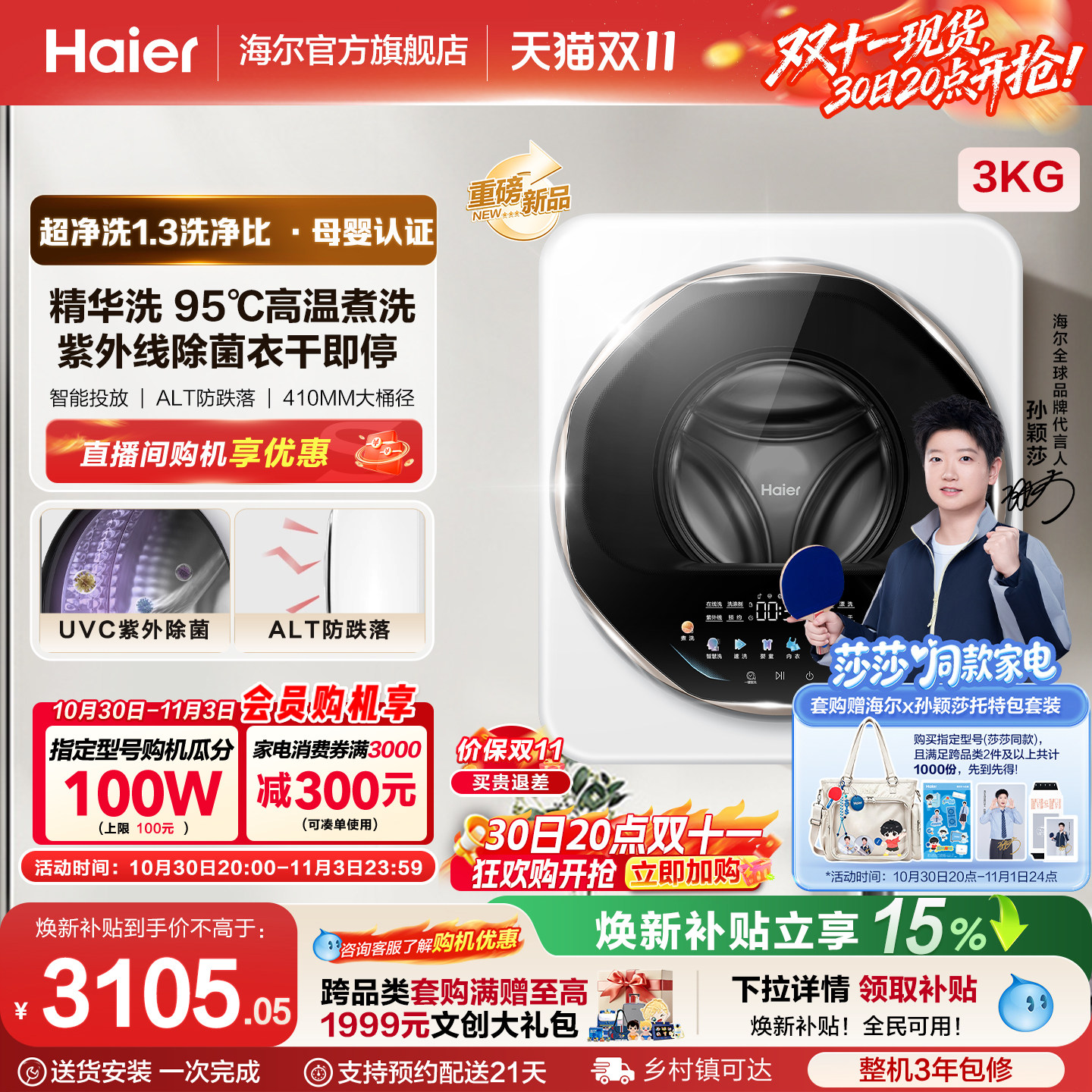【莎莎同款】海尔懒人母婴级壁挂小型3KG婴儿童洗烘一体洗衣机68W