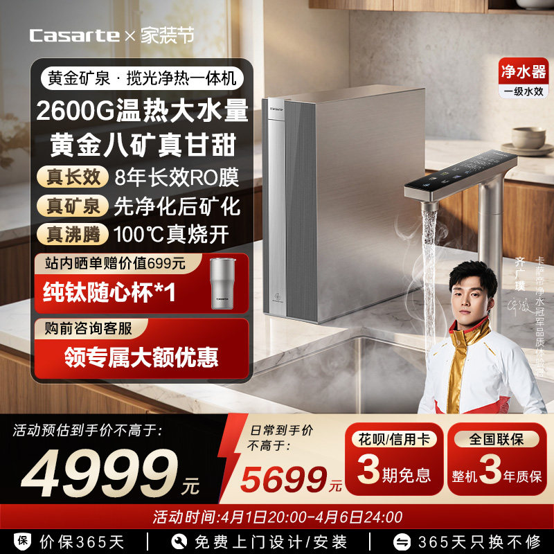 卡萨帝揽光净水器直饮矿泉水净热一体大通量家用净饮机Y36HU1