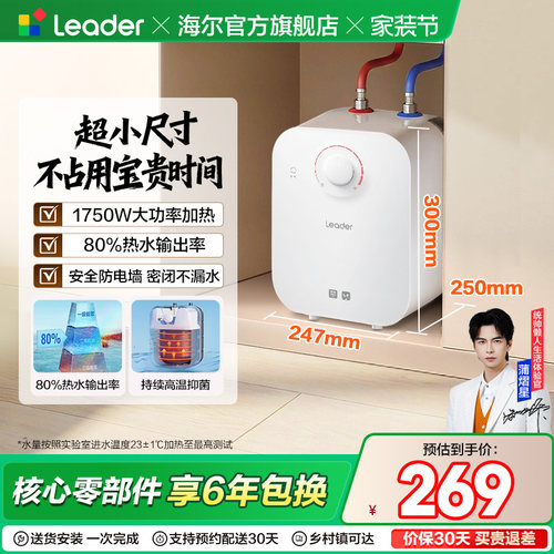 海尔出品统帅小厨宝热水器5DA