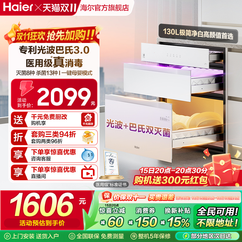 海尔小红花灭菌舱130L消毒柜家用嵌入式碗柜小型烘干EB130B白色