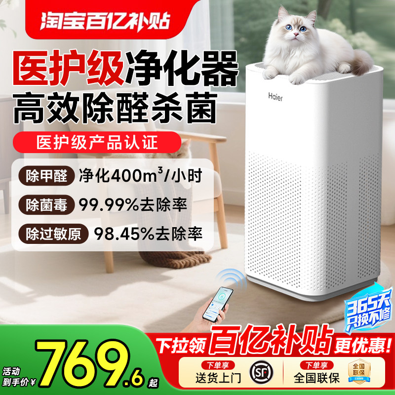 海尔空气净化器除甲醛家用吸烟除烟味宠物小型负离子净化机