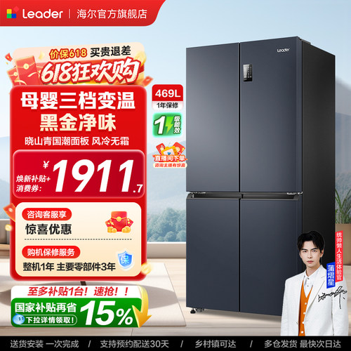 统帅469L大容量母婴冰箱