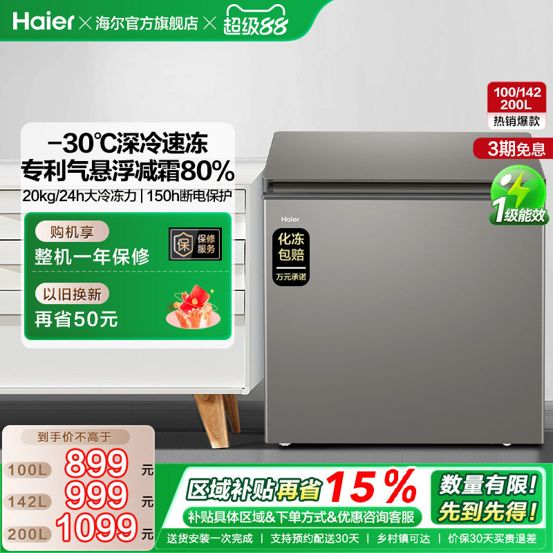 海尔200L节能小型一级能效冰柜家用商用小冰箱冷藏冷冻减霜冷柜