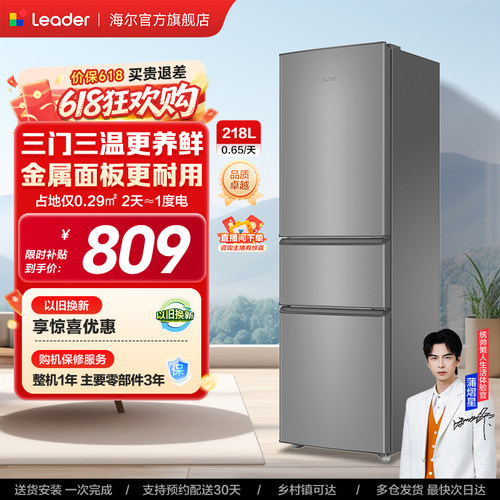 海尔统帅218L三门超薄家用冰箱