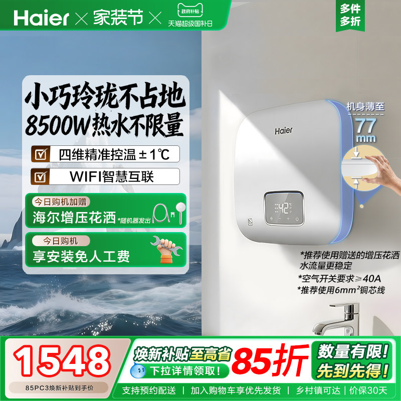 海尔即热式电热水器家用超迷你厨房卫生间小型速热恒温洗澡PC3