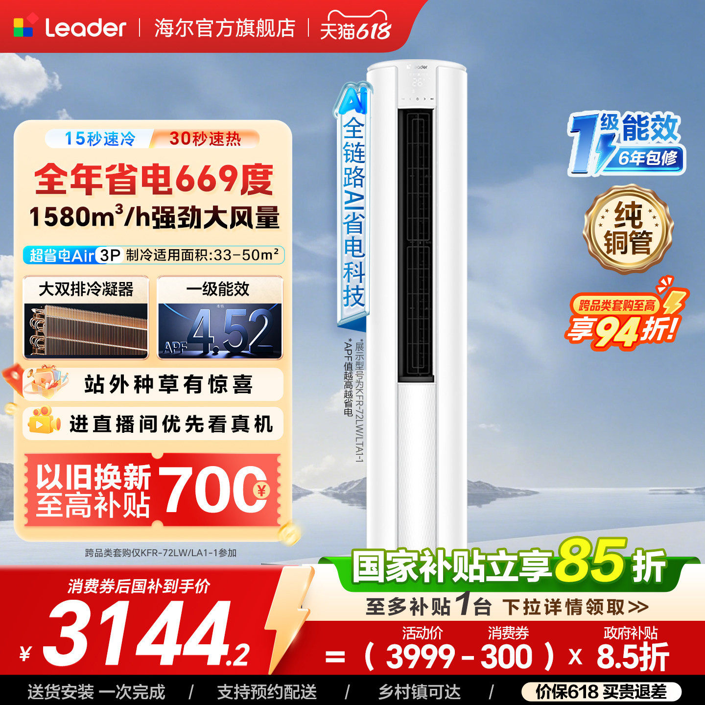统帅超省电空调2匹3匹一级客厅立式柜机以旧换新海尔出品官方