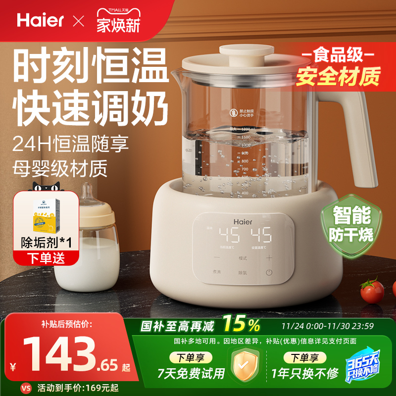 海尔恒温热水壶冲奶泡奶粉调奶器婴儿玻璃官方家用电水壶饮水机
