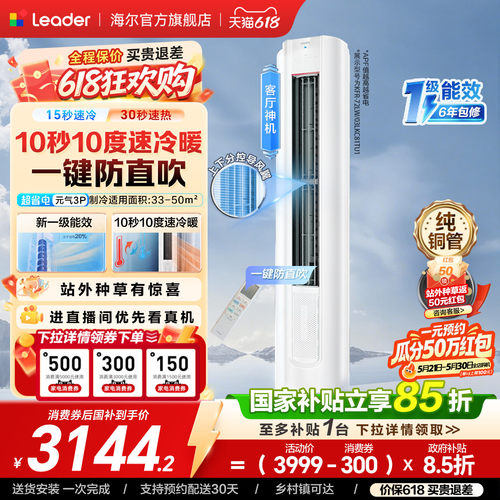 超省电Se统帅空调立式3匹客厅