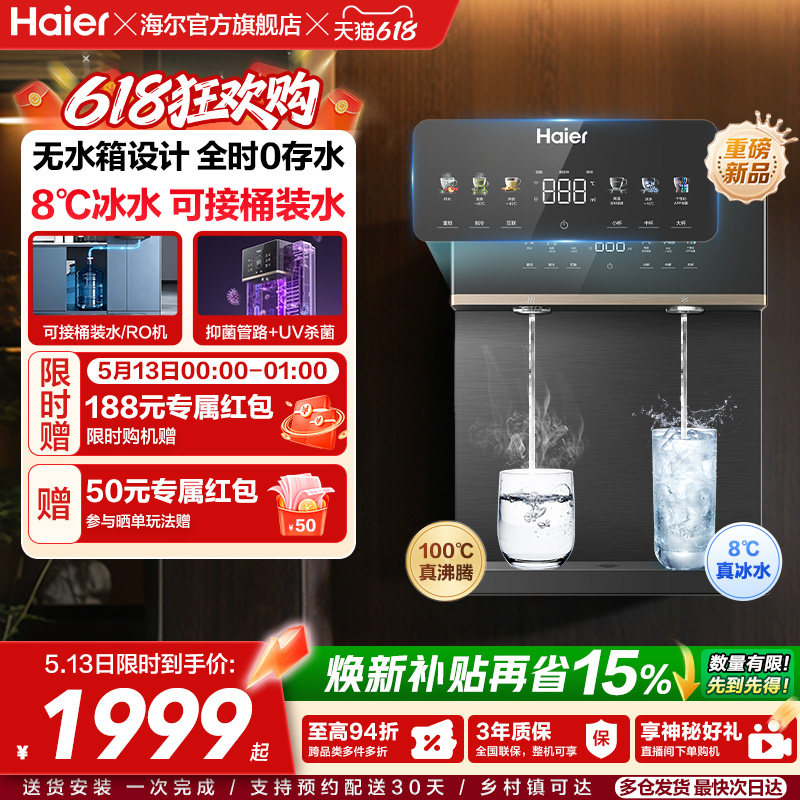 26年新款海尔鲜活水管线机壁挂式家用无水箱冷热一体直饮机2572