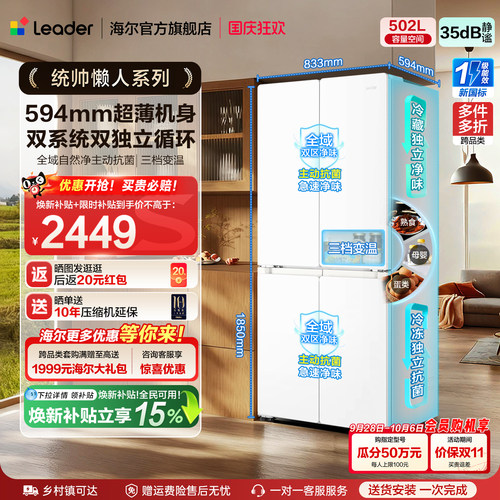国家补贴海尔出品统帅悦己懒人510双系统十字四门超薄家用电冰箱